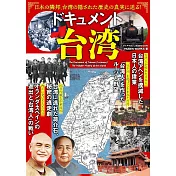 台灣文獻完全解說專集