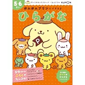 ポムポムプリンとできるよ ひらがな 5・6さい