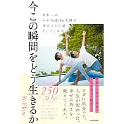 今この瞬間をどう生きるか 日本一のヨガYouTuber夫婦が歩んできた道、そしてこれから