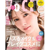 VOCE（2026.02）特別版：白石麻衣（附NAMING.絲絨怦怦單色腮紅(隨機1色)＆KANEBO化妝水）