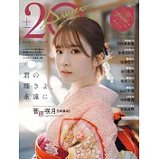 20代甜蜜美少女寫真專集2026 JANUARY：菅原咲月（乃木坂46）