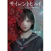 サイレントヒルf