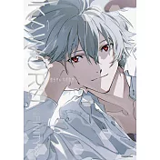 新世紀福音戰士渚薰寫真集 2：KAWORU INFINITY∞