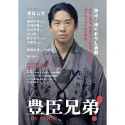 NHK 2026大河劇「豐臣兄弟！」完全專集