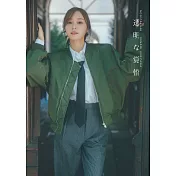 乃木坂46 梅澤美波 2nd寫真集：透明な覚悟（樂天限定版）