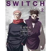 SWITCH影視文藝特寫Vol.44 NO.2：咒術迴戰 死滅迴游 前編