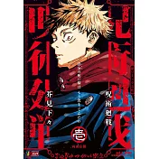 呪術廻戦 1 両面宿儺 集英社リミックス