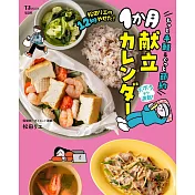 松田理惠營養健康料理製作食譜集