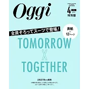 OGGI（2026.04）特別版：TOMORROW X TOGETHER