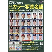 日本職棒全選手名鑑＆完全資料圖鑑 2026
