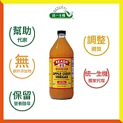 【統一生機】bragg有機蘋果醋946ml大瓶裝(超商取貨)