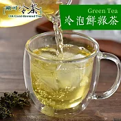 《歐可冷茶》冷泡鮮綠茶