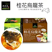 【阿華師茶業】桂花烏龍茶x1盒(18入/1盒)