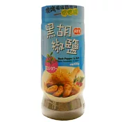 《真好家》黑胡椒鹽(純素食)