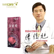 陳俊旭博士推薦 WeCare Naturally玫敏素(30顆/盒)