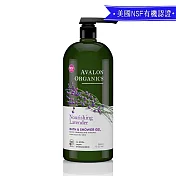 AVALON ORGANICS 薰衣草精油滋潤沐浴露946ml/32oz