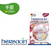 Herbacin德國小甘菊手足龜裂修護霜20ml