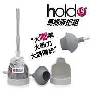 UdiLife生活大師 hold(好)吸馬桶吸把組
