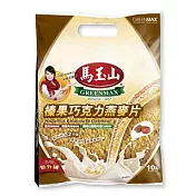 《馬玉山》榛果巧克力燕麥片(10入)