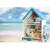 大型娃娃屋A-018A浪漫愛琴海