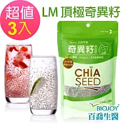 《BioJoy百喬》全球首創LM級奇異籽(奇亞籽)_榮獲GAP食安認證x3袋