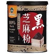 【薌園】黑芝麻粉 (350公克)