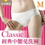 安多精品Classic經典中腰免洗褲 - 淑女型M純淨柔白 (5件入)