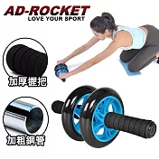 【AD-ROCKET】超靜音滾輪健身器