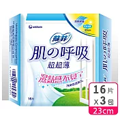 蘇菲 肌的呼吸超薄清爽網層潔翼衛生棉(23CM)(16片 x 3包/組)