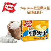 Jolly Time微波爆米花(甜鹹口味)-3入一盒(到期日2024/10/3)