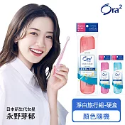 Ora2淨白無瑕旅行組-硬盒(顏色隨機)