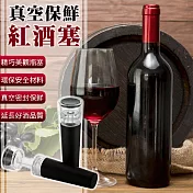 【EZlife】真空保鮮紅酒塞(2入組)