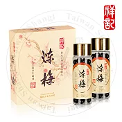 祥記-煉梅梅精(顆粒狀雙瓶入)