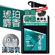 【水平衡】元素碳黑淨化男性沐浴乳800g 《琥珀麝香》