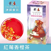 德國童話 紅莓香橙茶(125g/盒) Das Märchen 真實果粒系列