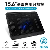 aibo 15.6吋 筆記型電腦專用散熱墊