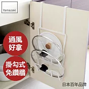 日本【YAMAZAKI】Nature 鍋蓋收納掛架(白)