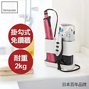 日本【YAMAZAKI】Beaute’s 妝髮用品掛架(白)