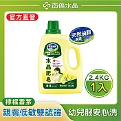 【南僑水晶】水晶肥皂液體洗衣精 檸檬香茅2400gX1瓶
