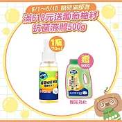 【南僑水晶】葡萄柚籽萃取防護抗菌洗手系列 乾洗手70mlX1瓶