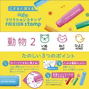 3 枚入 ~ 【日本製】PILOT 可擦印章 FRIXION stamp【動物 2】#007