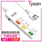 Tyson太順電業 TS-233AS 2孔3切3座延長線(轉向插頭)-4.5米