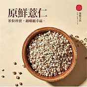 《西川米店》薏仁(250g)
