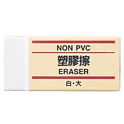 [MUJI無印良品]塑膠擦/白.大白