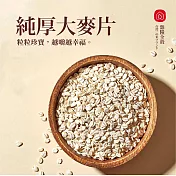 《西川米店》純厚押麥片(250g)