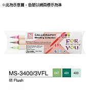 【Kuretake 日本吳竹】 雙頭平頭麥克筆(2mm/5mm)3支入組-萌 Flush