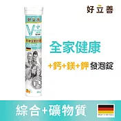 好立善 綜合維他命+礦物質發泡錠-柑橘口味(20錠)柑橘口味