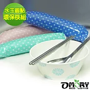 OMORY 水玉圓點環保湯筷組-隨機2入組