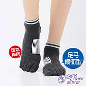 蒂巴蕾 勁能十足無極限足弓緩衝型五趾 運動襪                              鐵灰