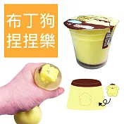 【日本正版進口】布丁狗 布丁造型 捏捏樂 療癒球-